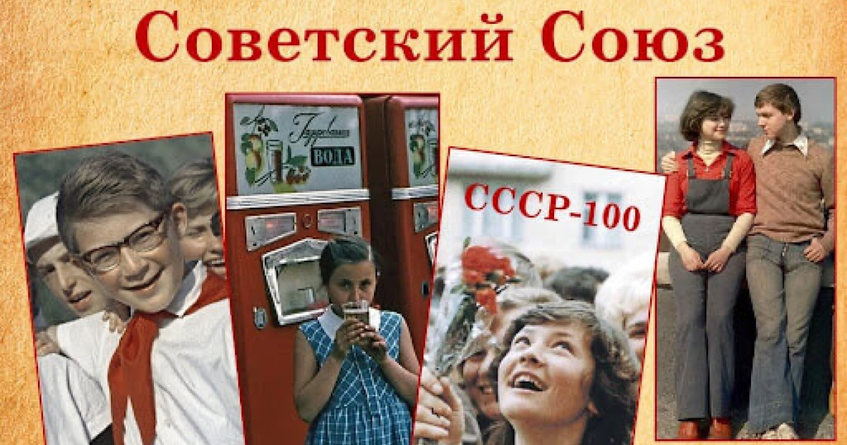 Ваш адрес – Советский Союз, если вы сможете вспомнить все страны, которые были частью СССР