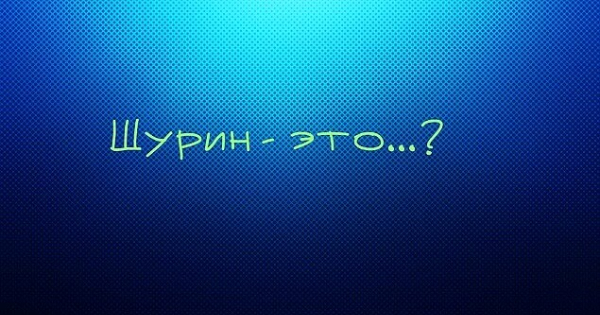 Зять или шурин? Тест на знание семейного древа