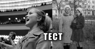Тест на логику: найдите лишнее среди вещей из СССР, только советские люди знают ответ