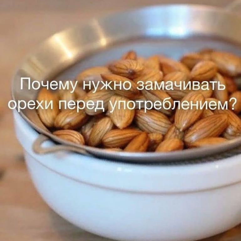 Почему нужно замачивать орехи перед употреблением?