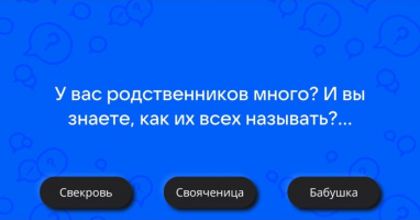 Тест: Знаете ли вы, как правильно называть родственников?