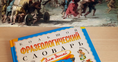 Тест: Только знатоки русского языка смогут безупречно угадать значения фразеологизмов