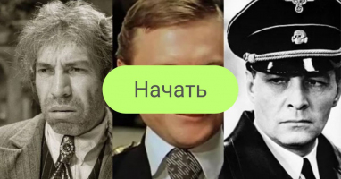 Тест: Помните ли вы имена литературных героев?