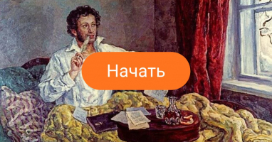 Конкурс на знание сказок Пушкина: покажи, что ты настоящий книголюб!