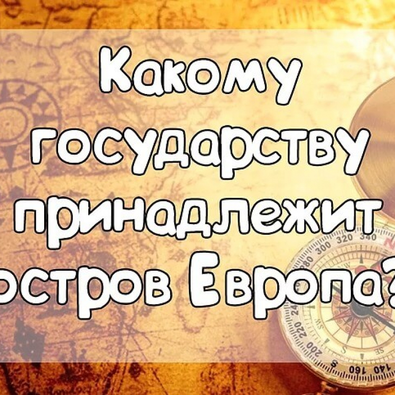 Тест: Достаточно ли вашего БАГАЖА знаний, чтобы набрать 10 правильных ответов?