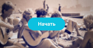 Мы с моим мужем смогли угадать данные песни из СССР без труда.