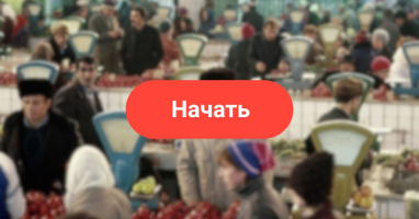 Тест о моментах жизни в СССР, который под силу лишь тем, кто там родился