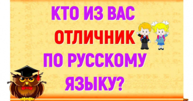 ТОЛЬКО 1 из 100 человек сможет пройти этот орфографический тест