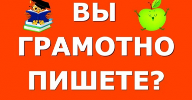 ТОЛЬКО 1 из 100 человек сможет пройти этот орфографический тест