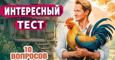 Тест: Проверьте насколько вы умны и эрудированны