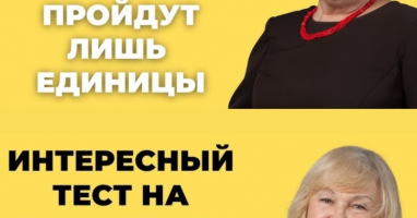 Тест: Хватит ли вашей эрудиции, чтобы пройти этот тест без помощи интернета?