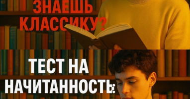 Проводите много времени в библиотеке? Проверьте свои знания по ЛИТЕРАТУРЕ, пройдя наш тест