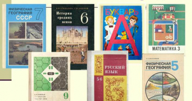 Узнайте советский учебник по ОБЛОЖКЕ!